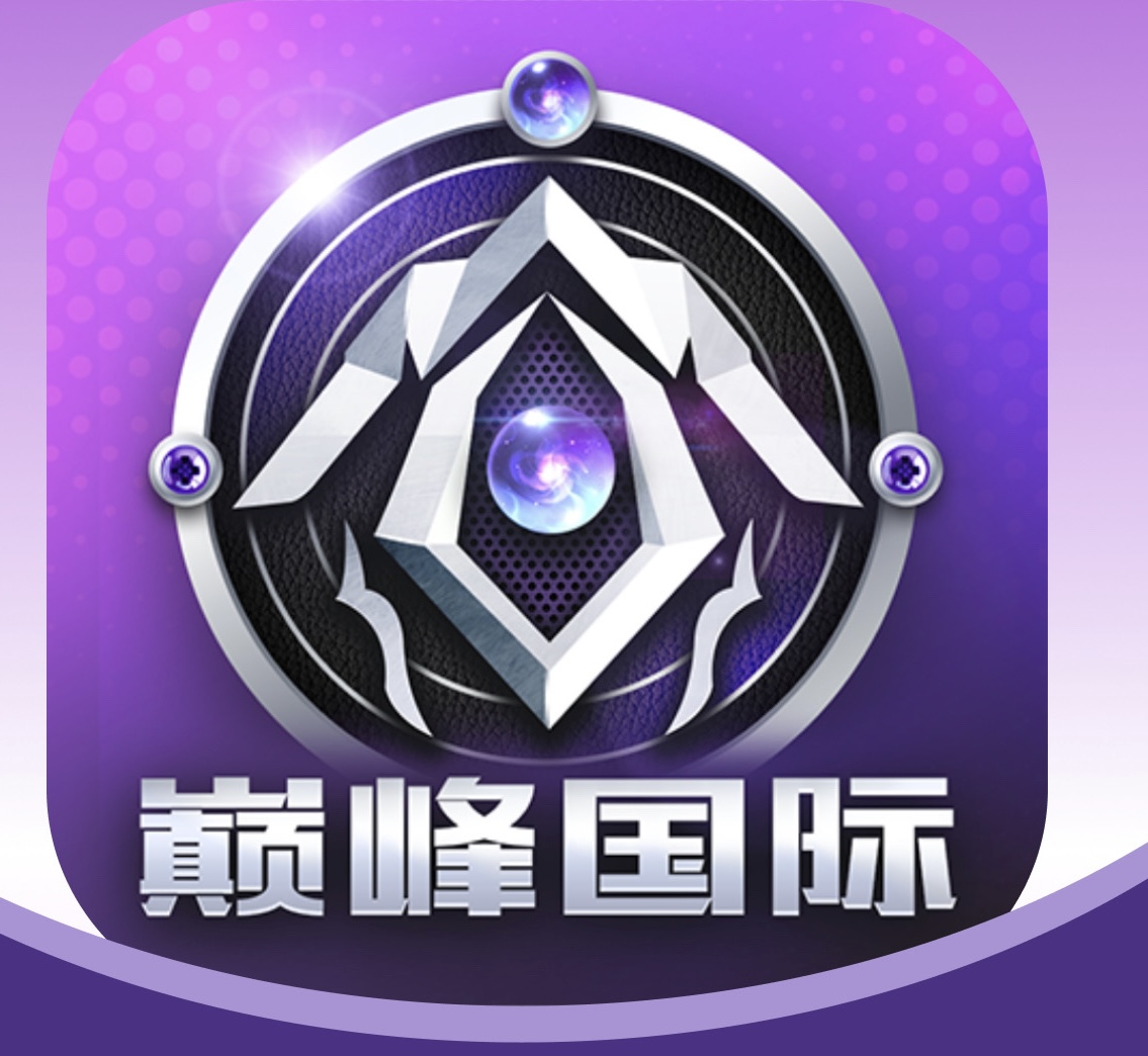 巅峰国际