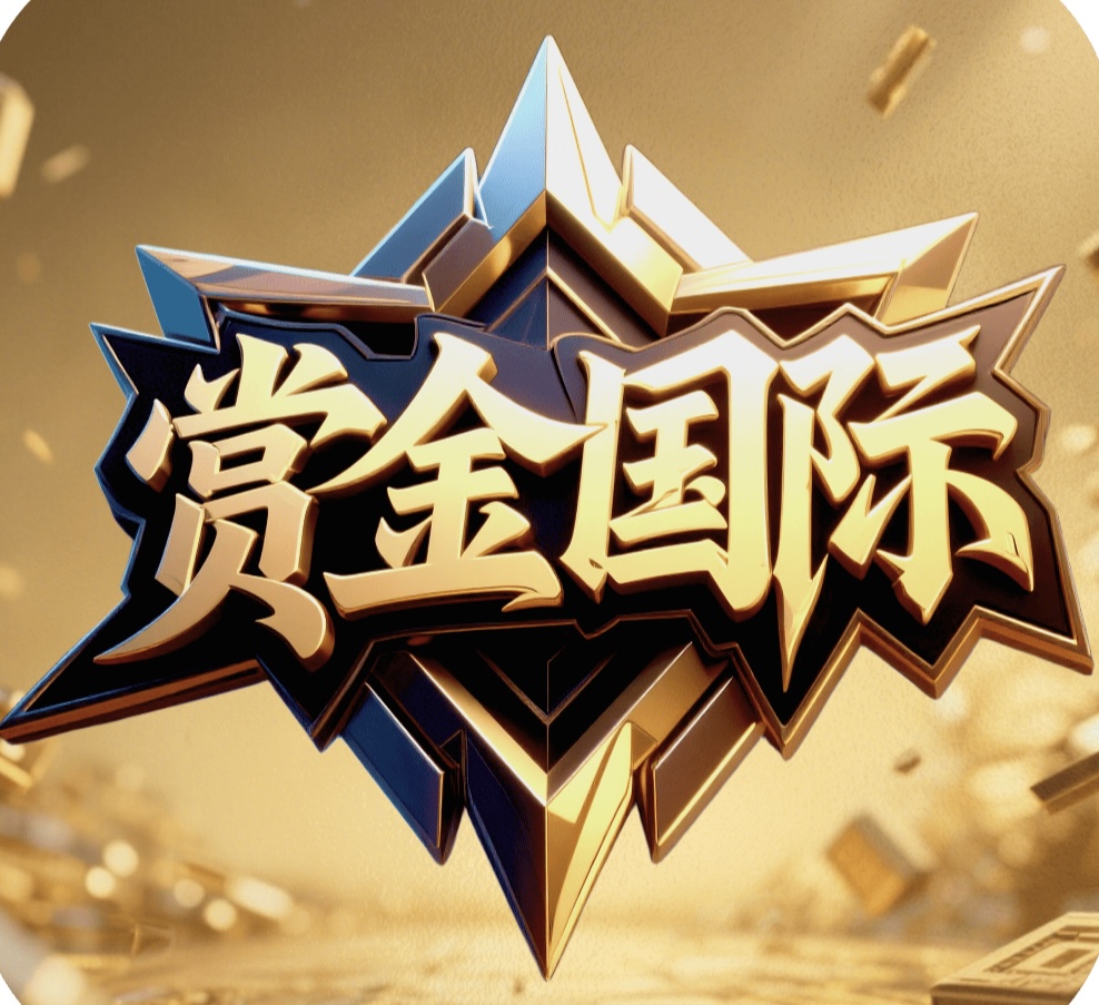 赏金国际